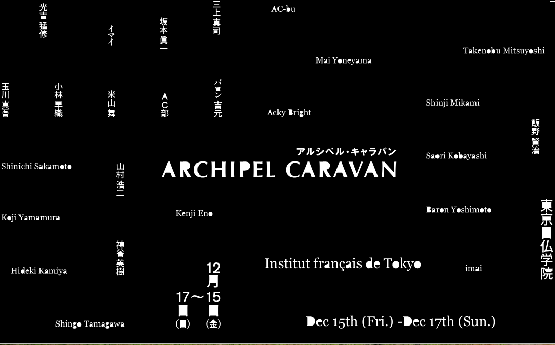 游戏活动Archipel Caravan12月举行 饭野贤治去世10周年纪念