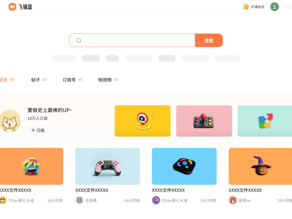 飞猫盘1.0.5.0
