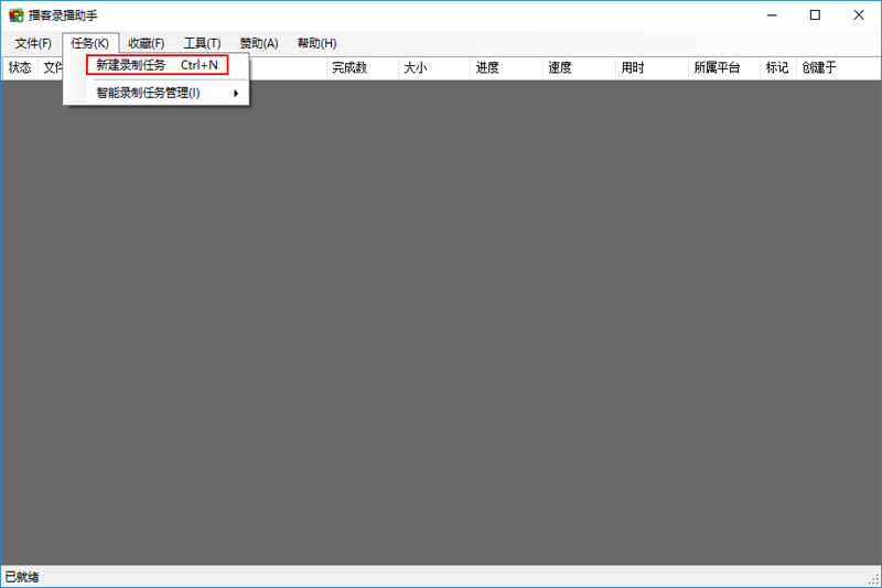 播客录播助手64位2.5.34302.0