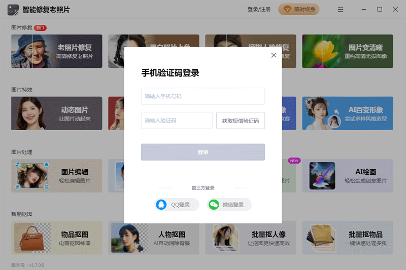 智能修复老照片32位1.4.0.13135