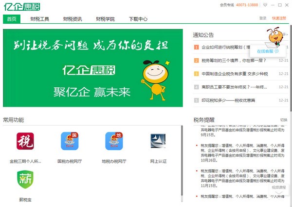 亿企惠税64位7.3.338