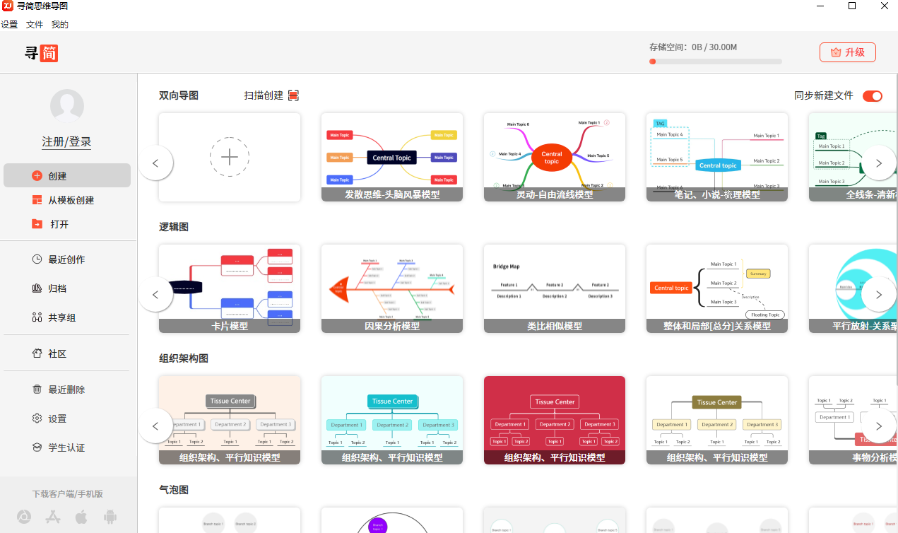 寻简思维导图64位3.1.7