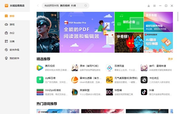 火绒应用商店1.0.0.4