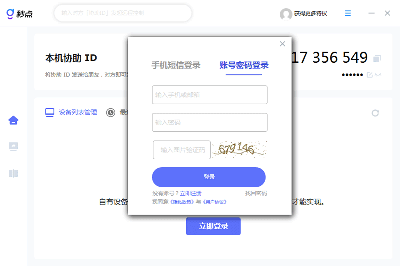 秒点远程64位1.7.0.0