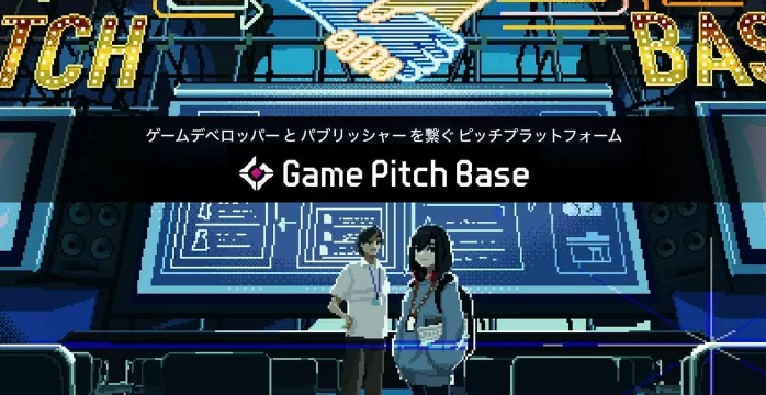 散英社新独立游戏开支者办事仄台《Game Pitch Base》支布