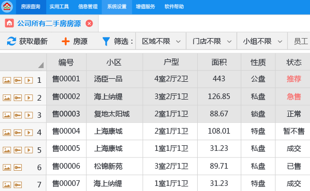 梵讯房屋管理系统64位7.04