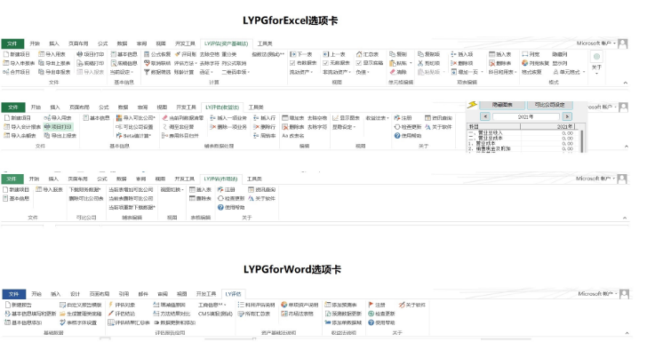 LYPG资产评估软件64位7.0.1.0
