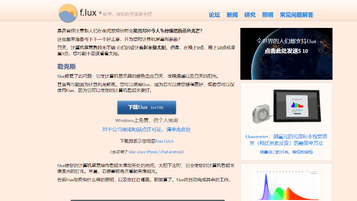 f.lux64位4.124.0