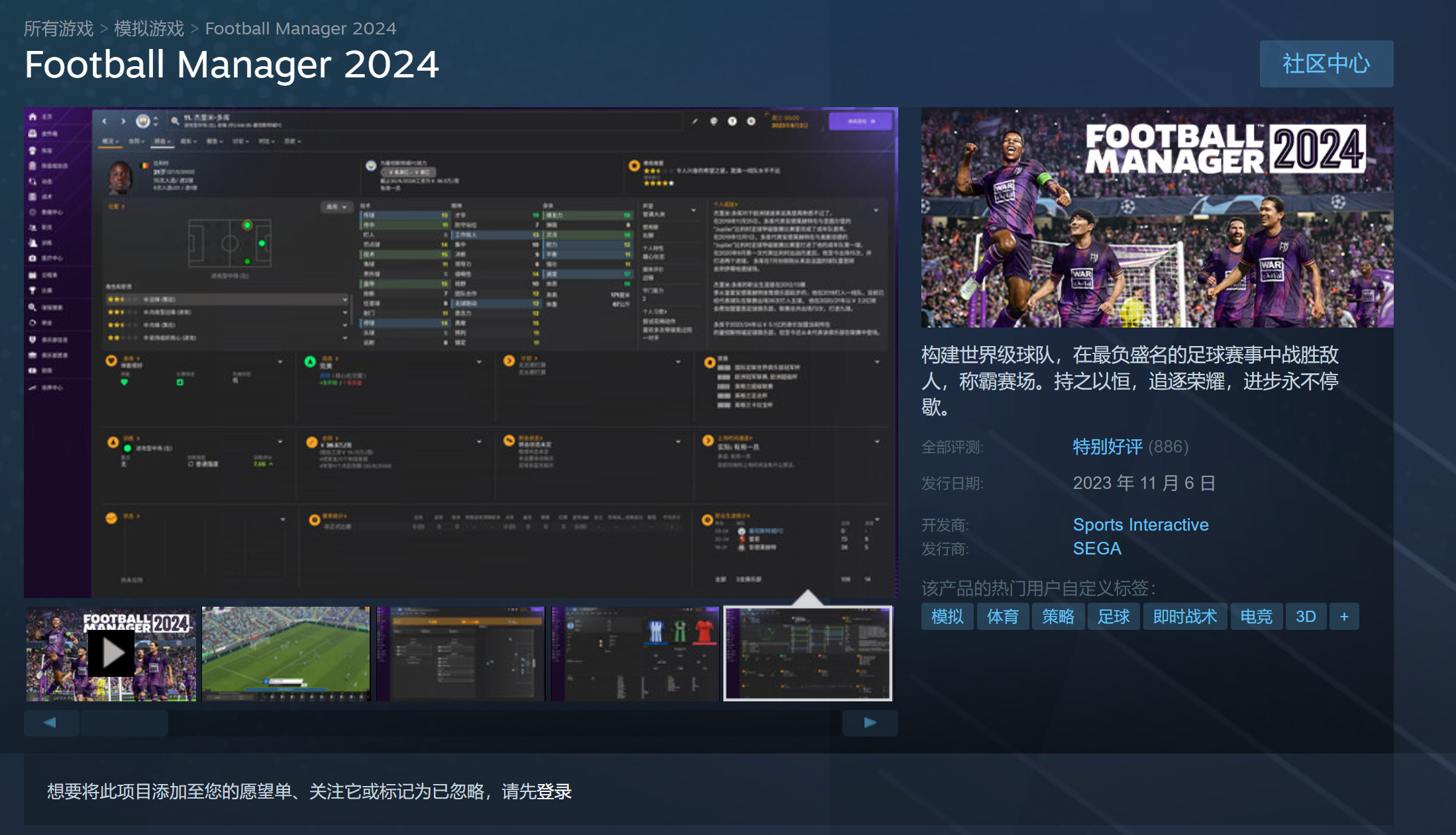 《足球经理2024》Steam特别好评 在线峰值7.8万