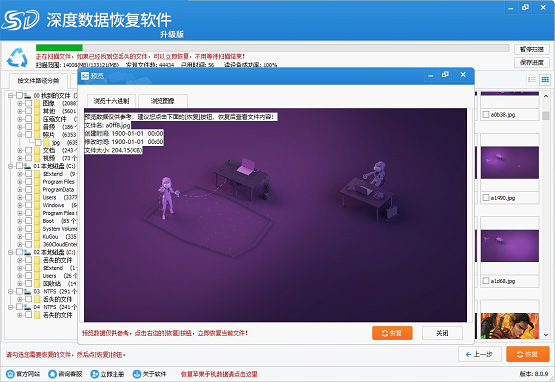 深度恢复大师32位9.0.2.0