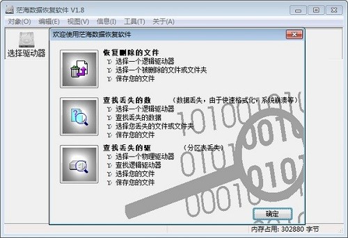 茫海数据恢复软件64位1.82