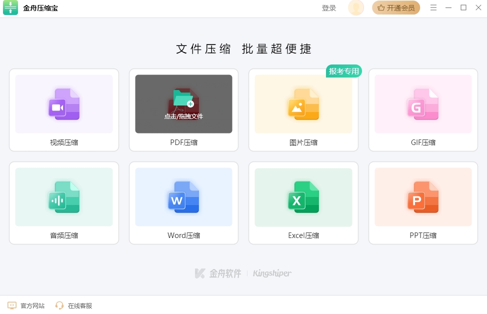 金舟压缩宝64位2.4.7.0