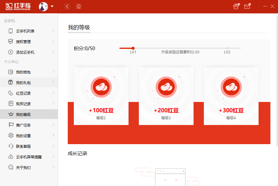 红手指64位2.0.73