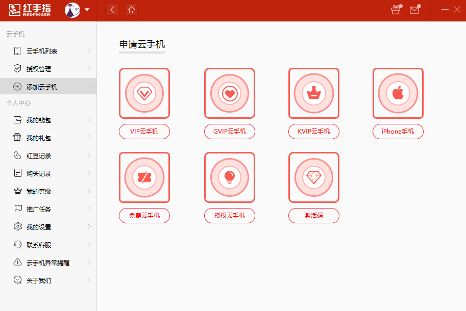 红手指64位2.0.73