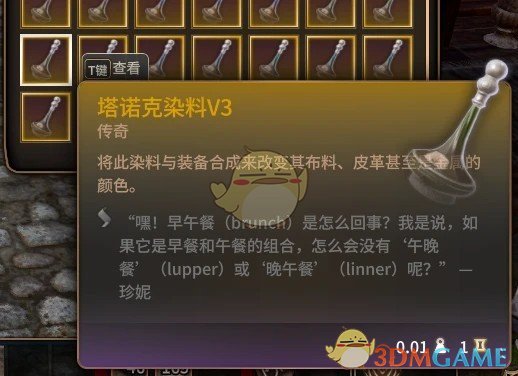 《博德之门3》TC染料汉化MOD