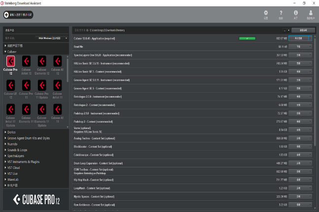 Steinberg Download Assistant32位1.33.2