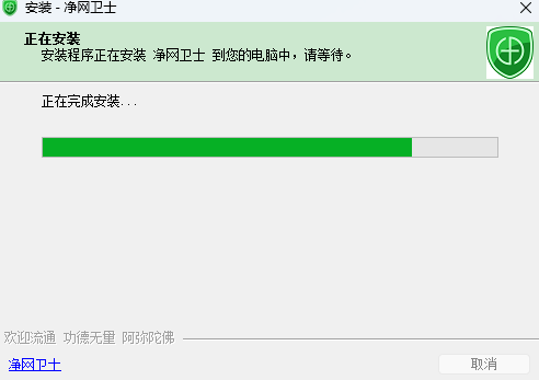 净网卫士32位2.5.0.0