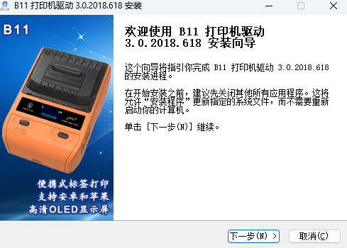 精臣B11打印机驱动64位3.0.2018.618