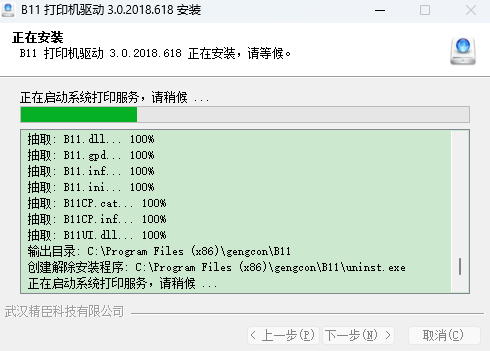 精臣B11打印机驱动64位3.0.2018.618