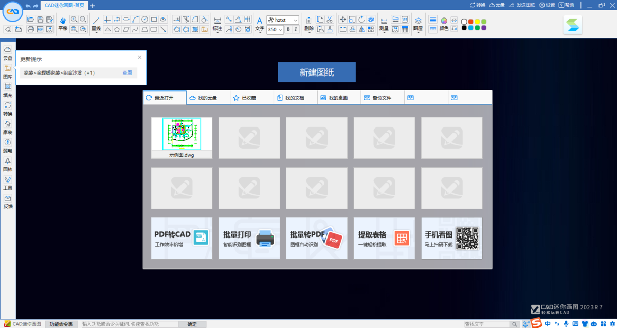 CAD迷你画图64位33.7.0.1