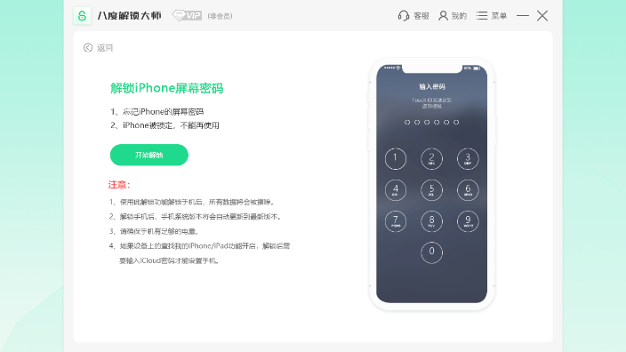 八度解锁大师3.2.0.0