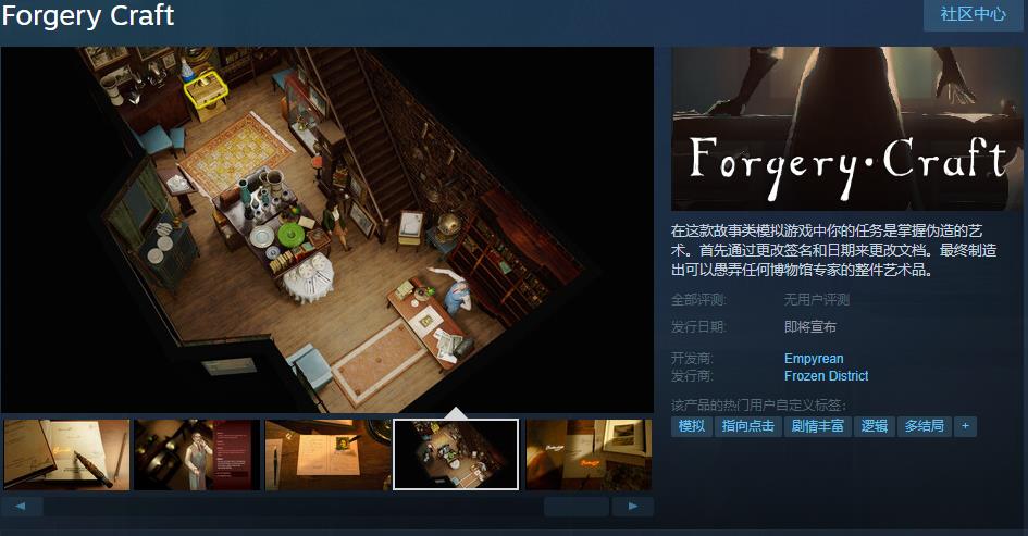故事类摹拟游戏《Forgery Craft》Steam页里上线 支持简中
