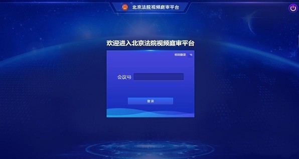 北京云法庭当事人端64位3.6.9.1