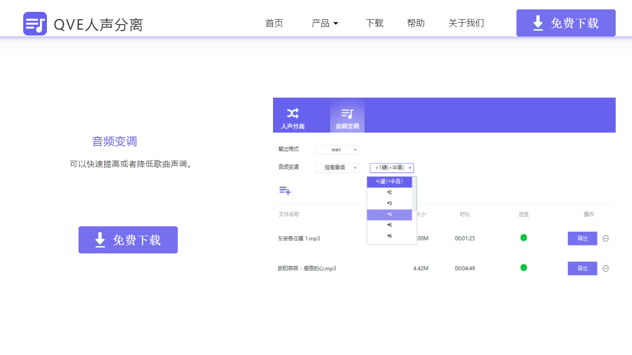 QVE人声分离64位1.2.1.0