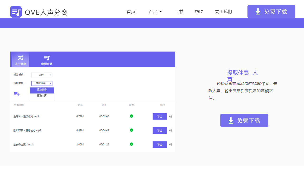 QVE人声分离64位1.2.1.0