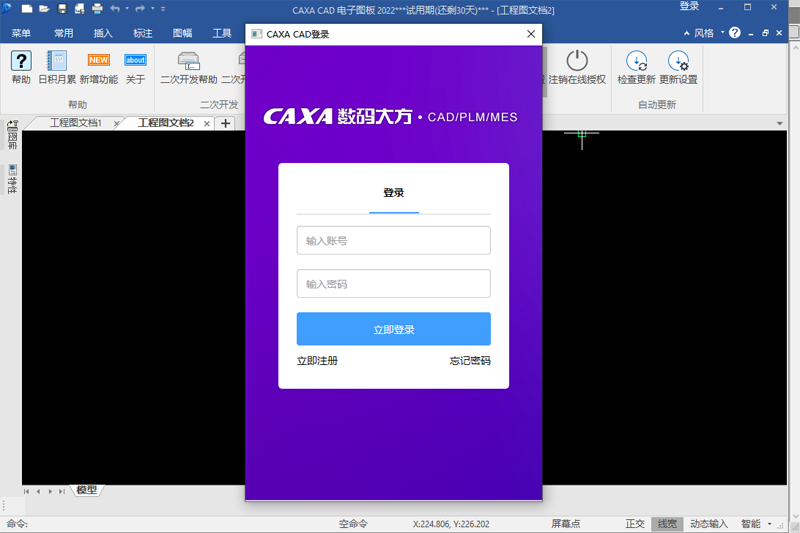 CAXA CAD电子图板64位22.0.0.14396