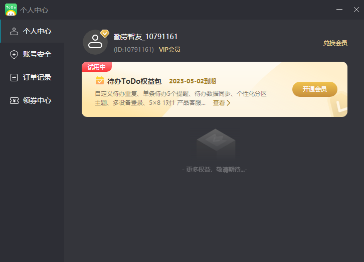 小智ToDo64位3.2.2.36