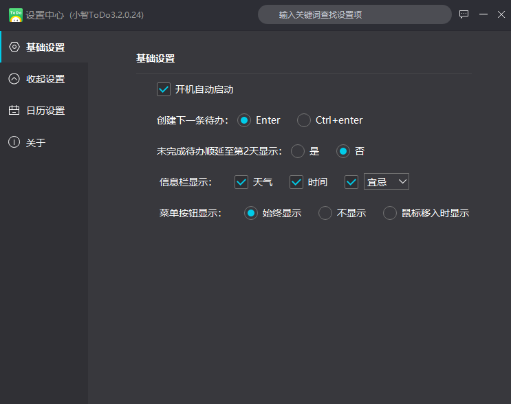 小智ToDo64位3.2.2.36