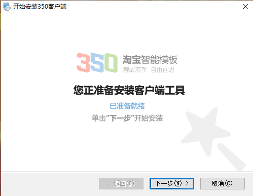 350客户端32位5.3