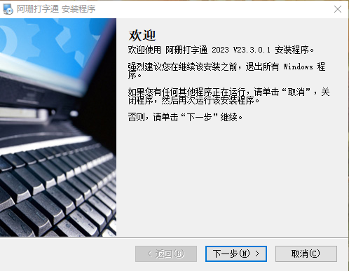 阿珊打字通32位9.1.0.0