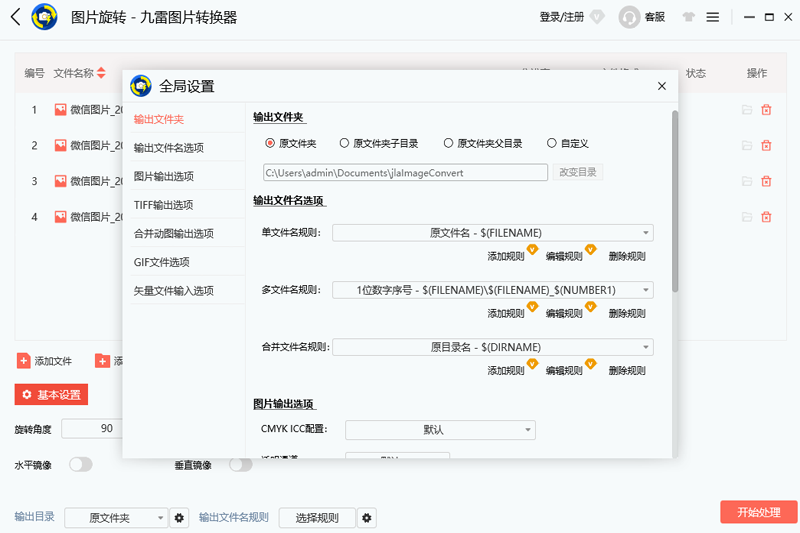 九雷图片转换器32位1.2.3.0