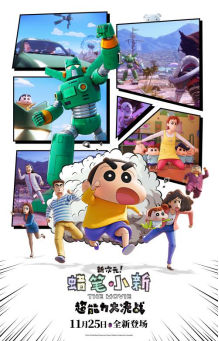 蜡笔小新2023新剧院版预卖开启支布中国版海报 11月25日感受超才能