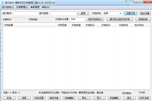 道客巴巴文档管理工具32位1.0.0.1