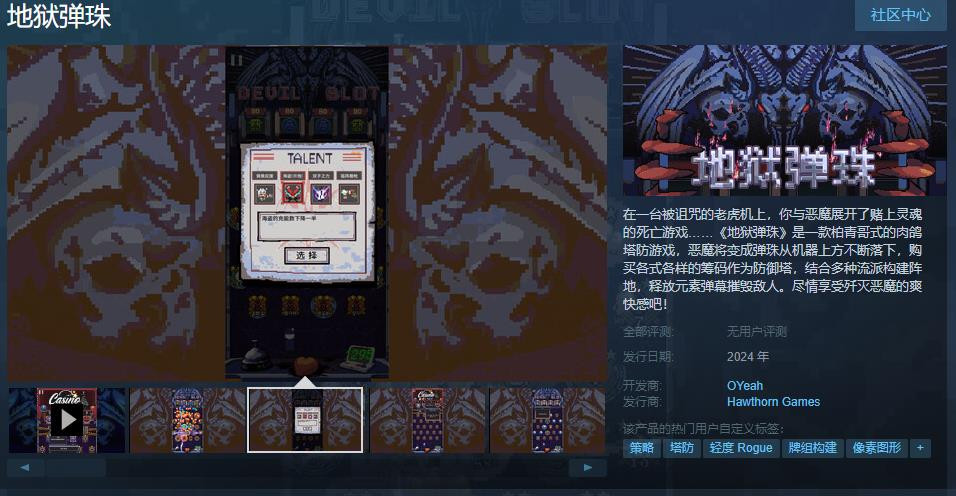 柏青哥式的肉鸽塔防游戏《天堂弹珠》steam页面 明年发售