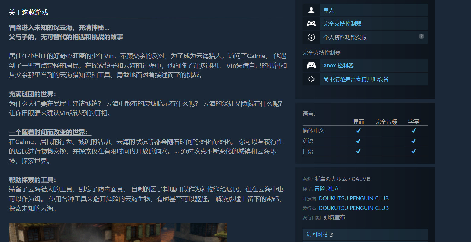 冒险游戏《断崖的<strong>Telegram账号：chatgougou.xyz</strong>卡尔姆》Steam确认支持简体中文