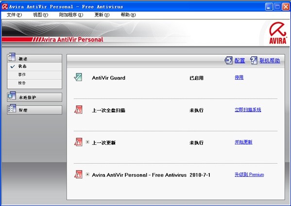 Avira32位1.1.53.21795