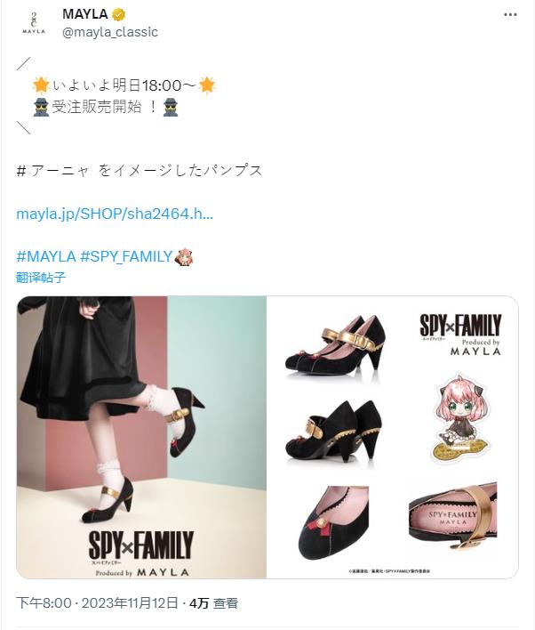 日本品牌推出《间谍过家家》联名女鞋 阿尼亚同款