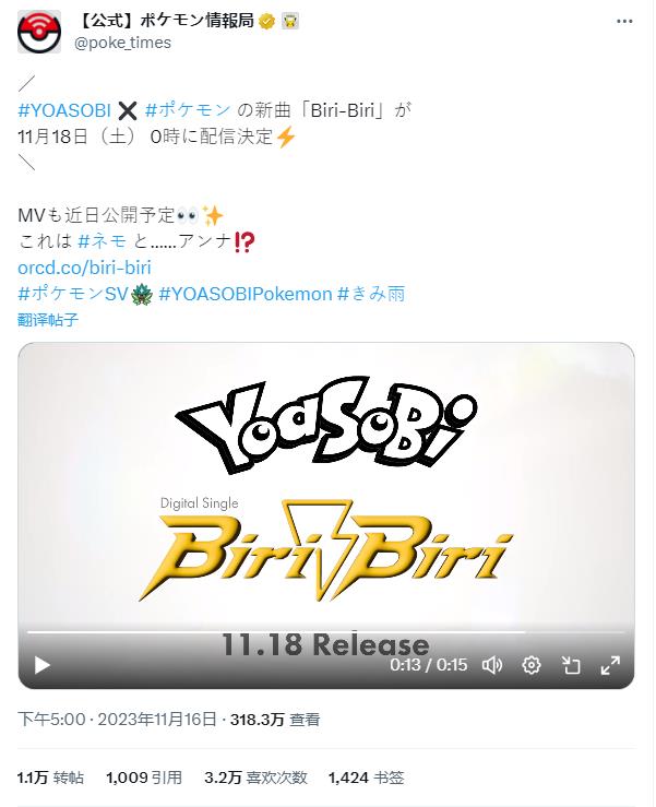 日本人怒冲冲呼呼组开Yoasobi与《宝可梦》联动新歌将于11月18日支布