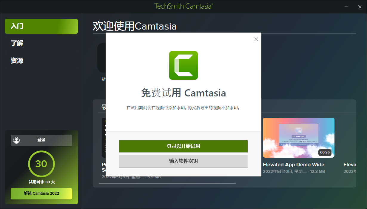 Camtasia32位23.3.2.49472