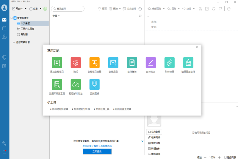 DM Pro32位6.6.6.13