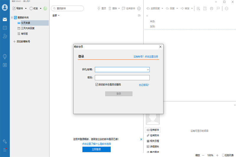 DM Pro32位6.6.6.13