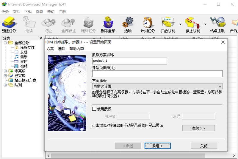 Internet Download Manager32位2.1.0