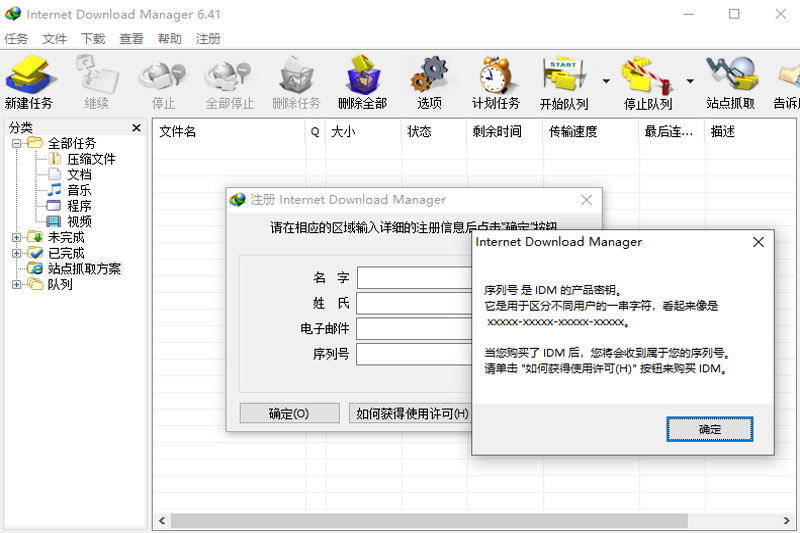 Internet Download Manager32位2.1.0