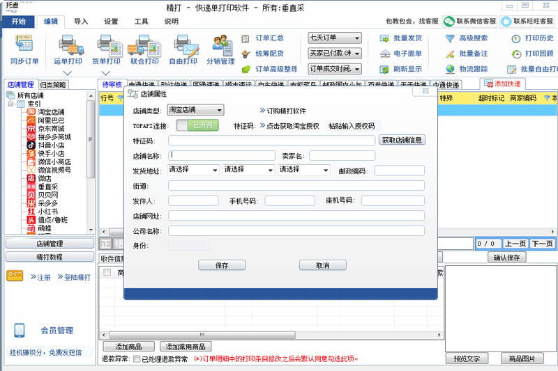 打快递单打印软件64位1.15.9.7729