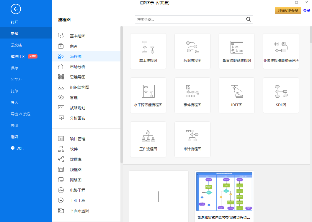 亿图图示32位2.1.7.4