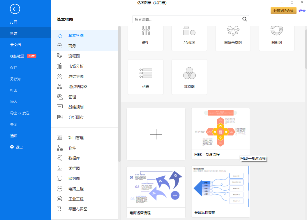 亿图图示64位10.5.2